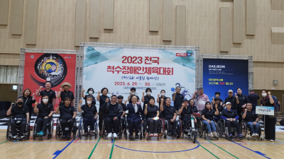 2023 전국 척수장애인체육대회