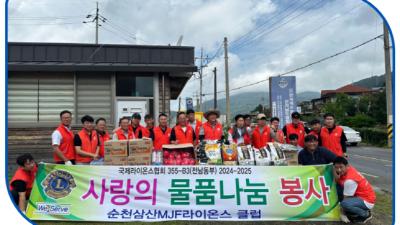 순천삼산MJF라이온스 클럽 사랑의 물품나눔 봉사(2024. 7. 25. 목)